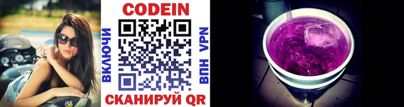 Кодеиновый сироп Lean напиток Lean (лин)  Купить закладки  Бахчисарай 